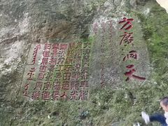 -东南悬空寺方广岩