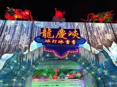 -龙庆峡风景区