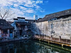 -绍兴书圣故里景区