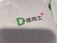 -德克士(前门店)