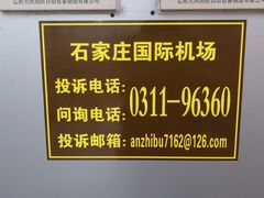 -石家庄正定国际机场-T2航站楼