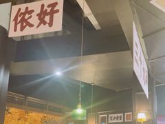 -阿大排档(长春这有山店)