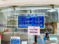 -公平路渡口(轮渡站)