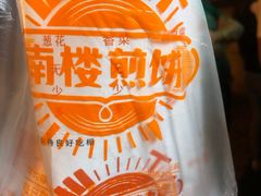-南楼煎饼(南楼总店)