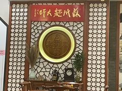 -同得兴面馆.苏式面.三虾面(园区店)
