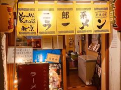 -拉面莊夢語＆中华料理八椿