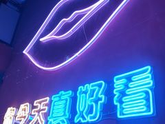 -好久不见网红乐队酒吧(鼓浪屿海底世界店)