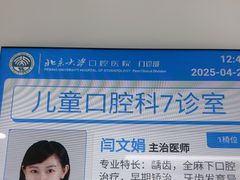 -北京大学口腔医院(第一门诊部)