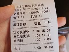 账单-伍湛记 · 广州老字号(龙津中路店)
