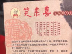 -笑来喜馄饨小笼工坊店(湖滨街店)