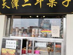 门面-二斗栗子(西湖道店)