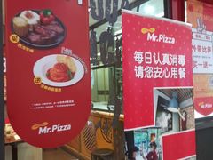 门面-Mr.Pizza米斯特比萨(苏州平江万达广场店)