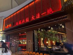 门面-日丰园海肠水饺·老字号大连海鲜(和平广场店)