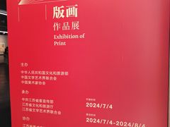 -江苏省美术馆(长江路新馆)