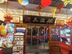 -大海碗·炸酱面·烤鸭·京菜(天坛店)
