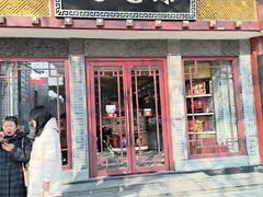 -德懋恭(西大街店)