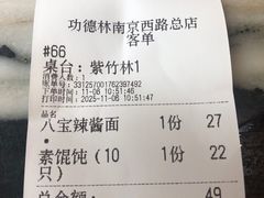 -功德林(南京西路店)