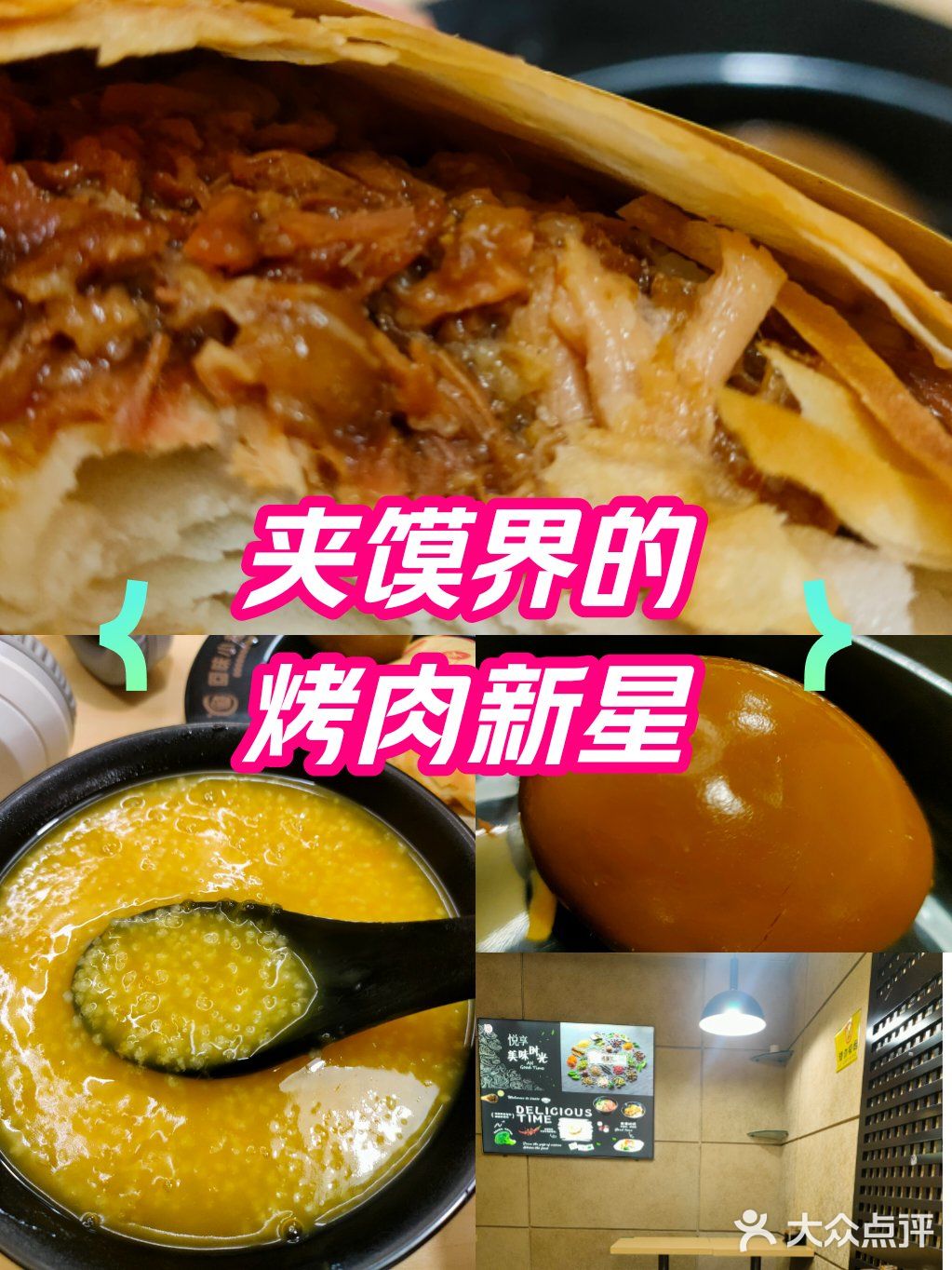 烤肉夹馍超值套餐