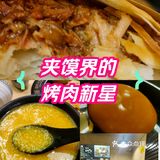 烤肉夹馍超值套餐