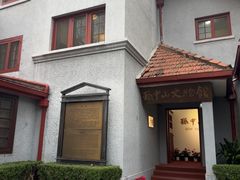 -上海孙中山故居纪念馆