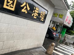 -晓港公园
