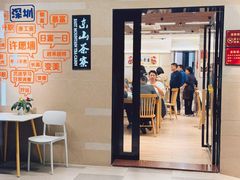 -东山茶寮(新安店)