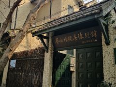 -上海蔡元培故居陈列馆