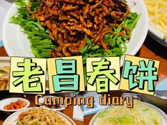 -老昌春饼(欧亚世纪店)
