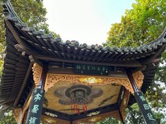 -梅园