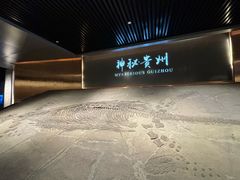-贵州省地质博物馆