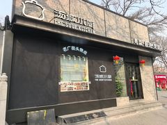 -汤城小厨•粤菜•靓汤(苏州街店)