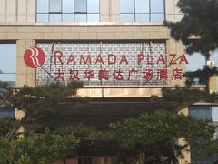 -大汉金桥华美达广场酒店·食秀全日制餐厅