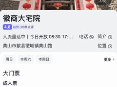 -徽商大宅院