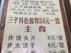 菜单-三子下水馆(南十四道街151号店)