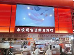 -喜家德虾仁水饺(深圳印力中心店)