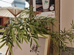 -李山山茶事(景枫店)