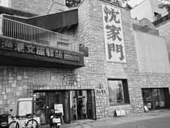 -沈家门渔港