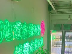 -耍盆友·重庆江湖菜(百子湾店)