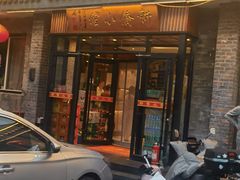 -新侨小馆(东直门北小街店)