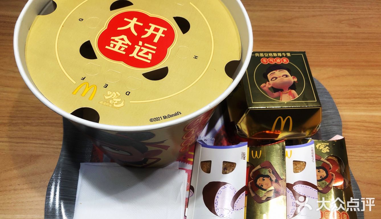 麦当劳牛运金桶让你金年一定牛