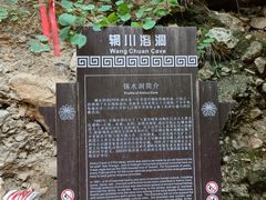 -辋川溶洞
