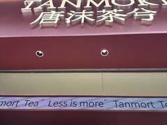 -唐沫茶兮(仓山万达金街店)