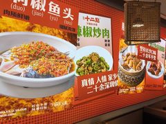 -十二点·辣椒炒肉(南山店)