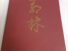 -郭林家常菜烤鸭(曙光西路店)