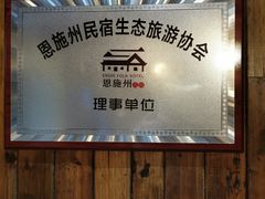 -山间农家