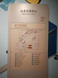 -北京科学中心儿童乐园