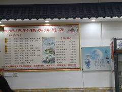 菜单-正宗流钟锅子饼家常菜