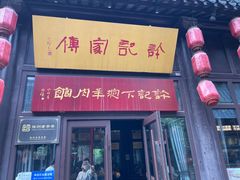 -许老八包子铺(回龙窝店)