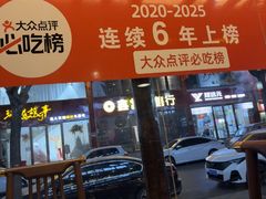 -王明古法砂锅居(开化寺店)