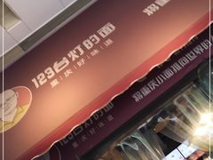 -车沾巷·重庆老味豌杂面